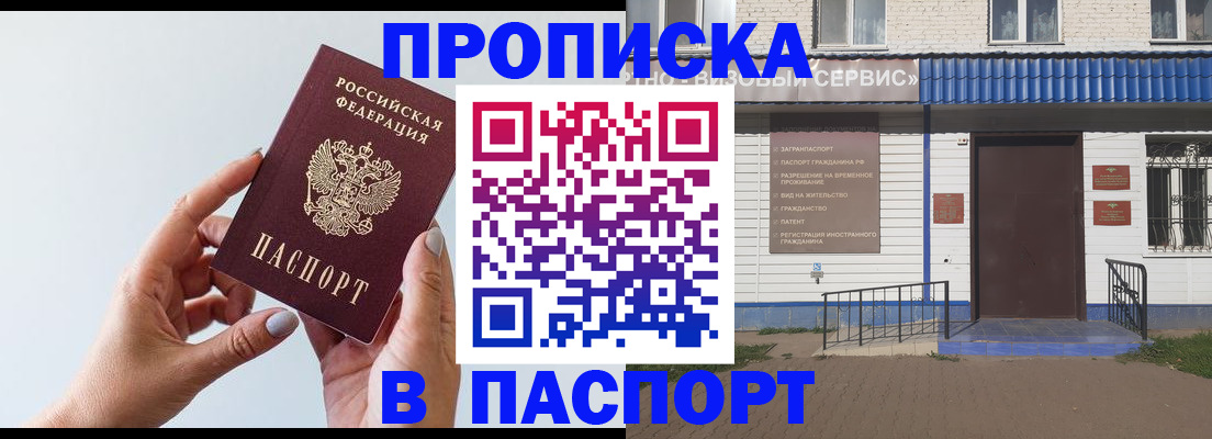 временная регистрация недорого в Тайге