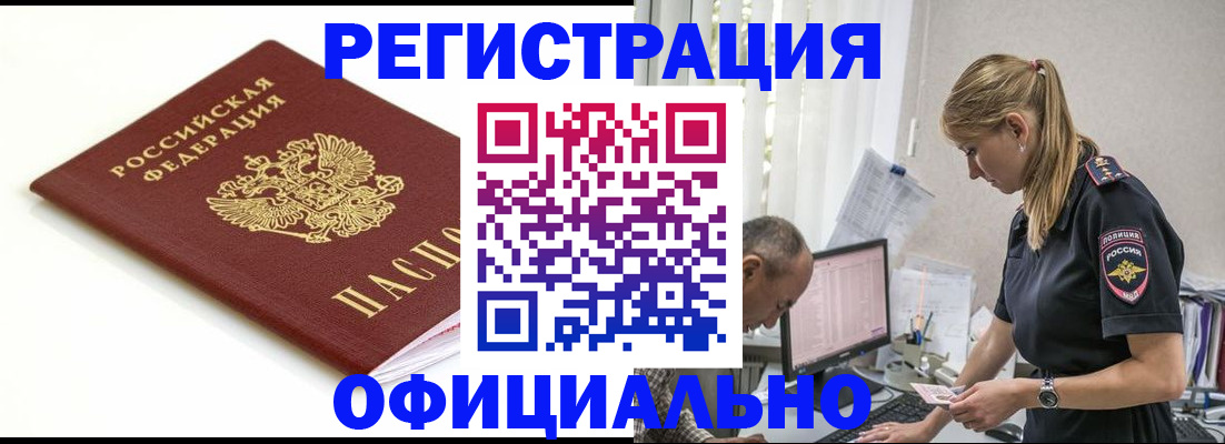 прописка для кредита в Тайге