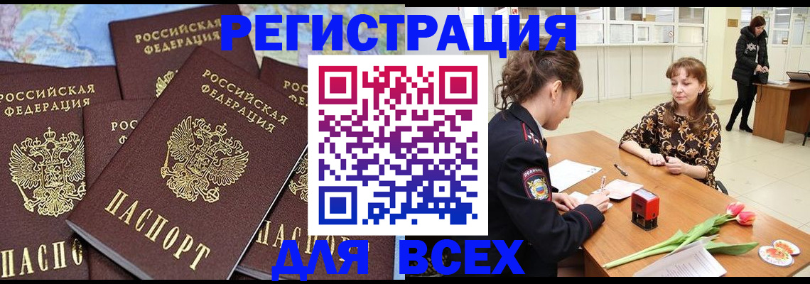 прописка для работы в Тайге