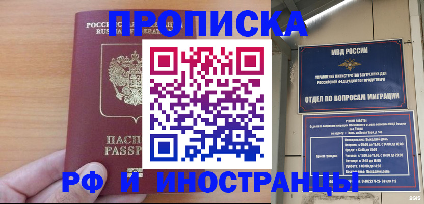 прописка 2025 в Тайге